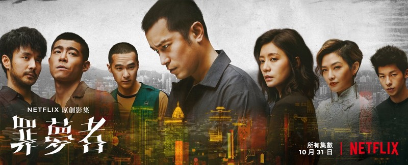 PHIM 罪夢者|NOWHERE MAN VÀ CÂU CHUYỆN VỀ MỘT GIẤC MƠ DÀI